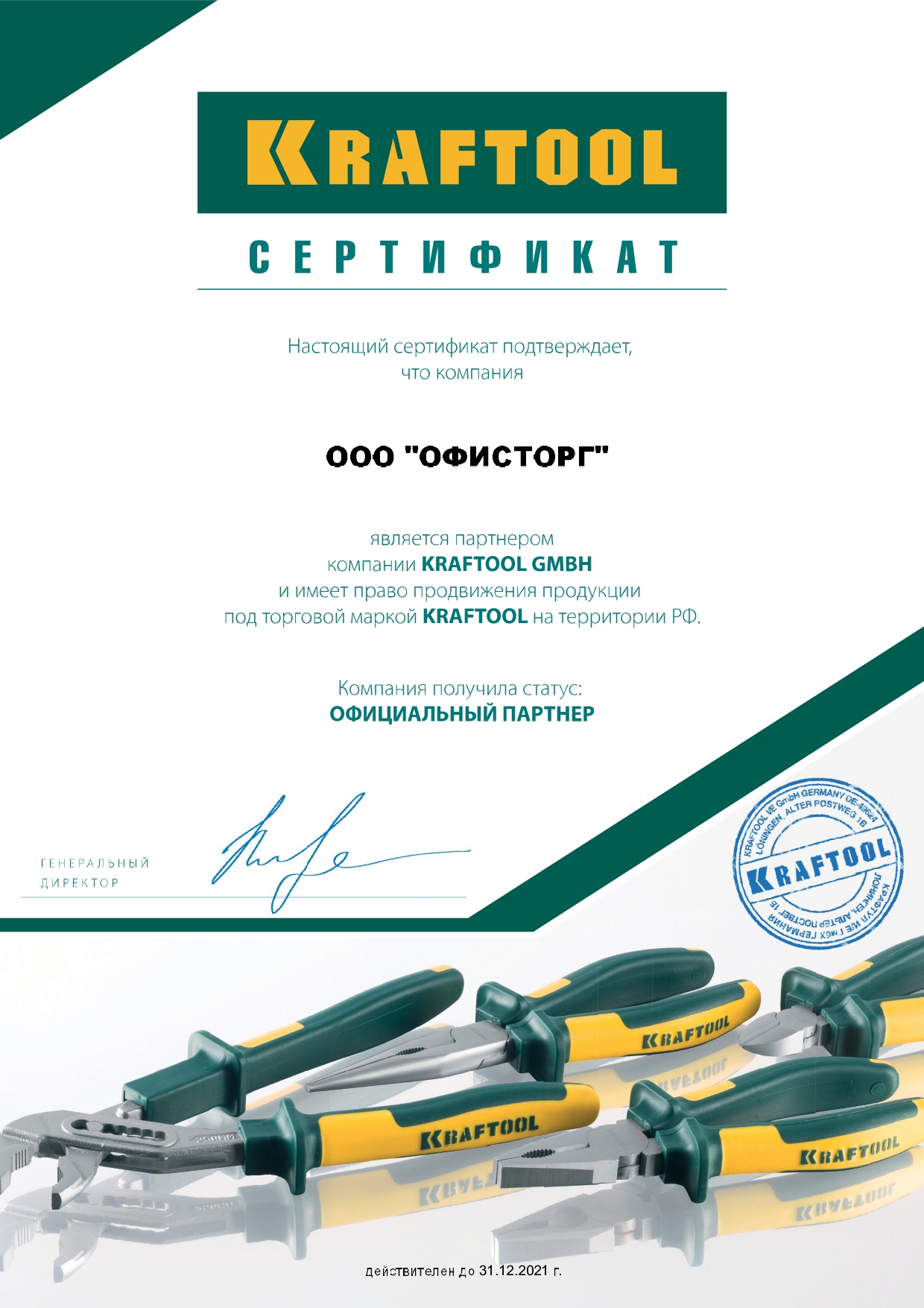 Сертификат Kraftool