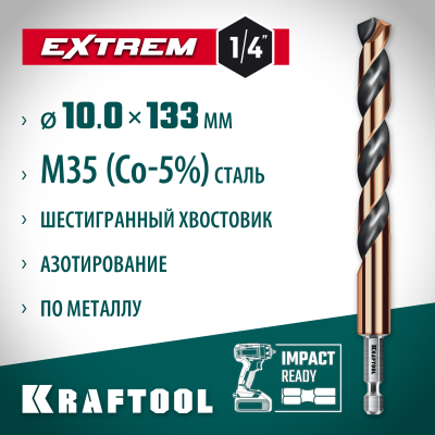 KRAFTOOL  НЕХ-1/4", d 10.0 х 133 мм, сверло по металлу для винтовёртов и шуруповертов IMPACT READY (29652-10)