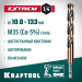 KRAFTOOL  НЕХ-1/4", d 10.0 х 133 мм, сверло по металлу для винтовёртов и шуруповертов IMPACT READY (29652-10)