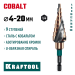 KRAFTOOL COBALT 4-20 мм, 9 ступеней, азотирование, винтовая спираль, сверло ступенчатое (29691-4-20-9)