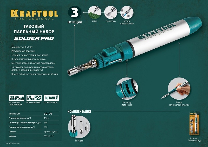 Паяльник газовый 3в1 KRAFTOOL 55504-H3 по цене 1 880 руб. у ...