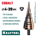 KRAFTOOL COBALT 4-39 мм, 14 ступеней, азотирование, винтовая спираль, сверло ступенчатое (29691-4-39-14)