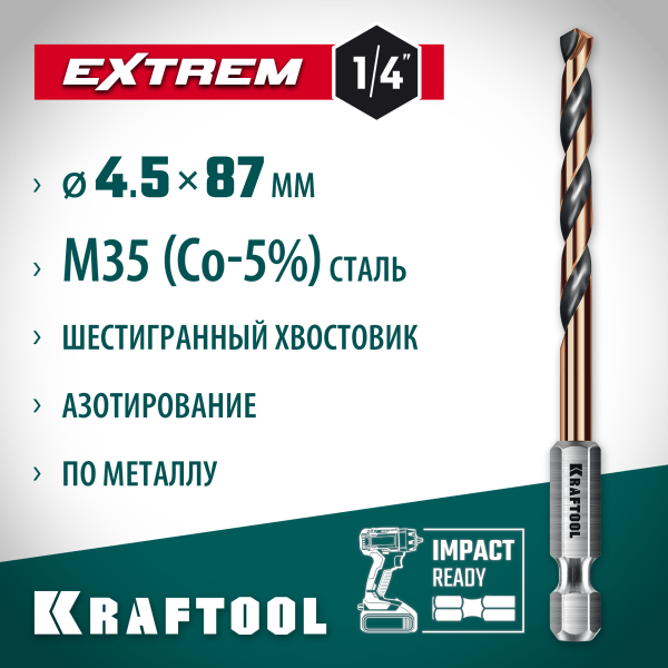 KRAFTOOL  НЕХ-1/4", d 4.5 х 87 мм, сверло по металлу для винтовёртов и шуруповертов IMPACT READY (29652-4.5)