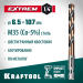 KRAFTOOL  НЕХ-1/4", d 6.5 х 107 мм, сверло по металлу для винтовёртов и шуруповертов IMPACT READY (29652-6.5)
