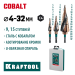 KRAFTOOL COBALT 3 шт., 4-32 мм, азотирование, винтовая спираль, набор сверл ступенчатых (29691-4-32-H3)