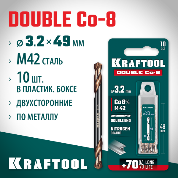KRAFTOOL DOUBLE Сo-8 3.2 х 49 мм, сверло двухстороннее по металлу, сталь M42 (+8%Co), класс А (29654-3.2-10)