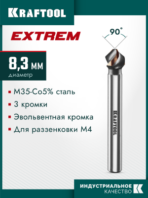 KRAFTOOL  EXTREME Со5-А, d 8.3 х 50 мм, сталь M35, U-образная спираль, для раззенковки М4, Конусный зенкер (29734-4)