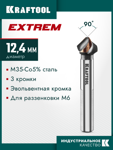 KRAFTOOL  EXTREME Со5-А, d 10.4 х 50 мм, сталь M35, U-образная спираль, для раззенковки М5, Конусный зенкер (29734-5)