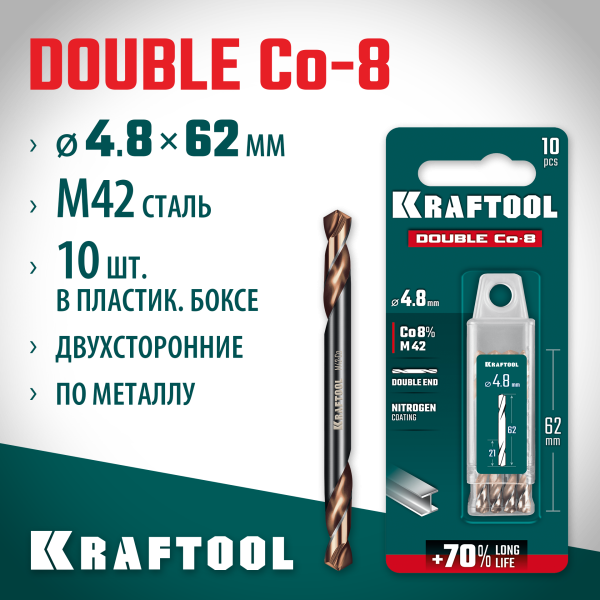 KRAFTOOL DOUBLE Сo-8 4.8 х 62 мм, сверло двухстороннее по металлу, сталь M42 (+8%Co), класс А (29654-4.8-10)