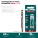 KRAFTOOL DOUBLE Сo-8 5.2 х 62 мм, сверло двухстороннее по металлу, сталь M42 (+8%Co), класс А (29654-5.2-10)