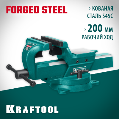 KRAFTOOL 200 мм, кованные стальные слесарные тиски FORGE 32700-200