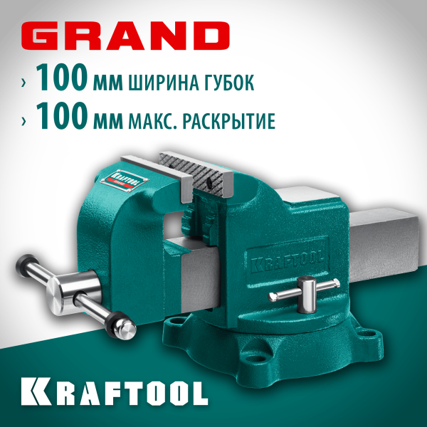 Слесарные тиски KRAFTOOL GRAND 100 мм (32702-100)