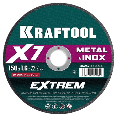 KRAFTOOL  X7-EXTREM 150x1.6 мм по металлу отрезной диск для УШМ (36257-150-1.6)