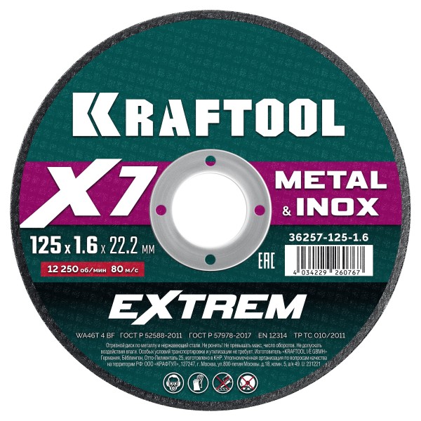 KRAFTOOL  X7-EXTREM 125x1.6 мм по металлу отрезной диск для УШМ (36257-125-1.6)