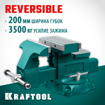 KRAFTOOL Reversible 200 мм, расход 368 мм, Слесарные тиски (32705-200)