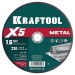 KRAFTOOL  X5 Metal 230x1.6 мм по металлу отрезной диск для УШМ (36255-230-1.6)