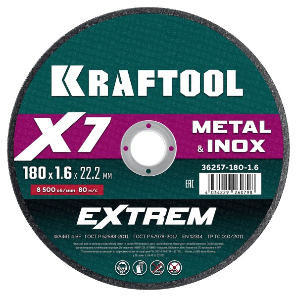 KRAFTOOL  X7-EXTREM 180x1.6 мм по металлу отрезной диск для УШМ (36257-180-1.6)