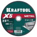 KRAFTOOL  X5 Metal 230x2.5 мм по металлу отрезной диск для УШМ (36255-230-2.5)