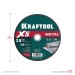 KRAFTOOL  X5 Metal 230x2.5 мм по металлу отрезной диск для УШМ (36255-230-2.5)