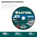 KRAFTOOL  X5 INOX 230x2.0 мм по нерж. стали отрезной диск для УШМ (36256-230-2.0)