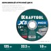 KRAFTOOL  X5 INOX 125x1.0 мм по нерж. стали отрезной диск для УШМ (36256-125-1.0)