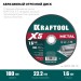 KRAFTOOL  X5 Metal 180x1.6 мм по металлу отрезной диск для УШМ (36255-180-1.6)
