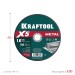 KRAFTOOL  X5 Metal 180x1.6 мм по металлу отрезной диск для УШМ (36255-180-1.6)