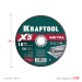 KRAFTOOL  X5 Metal 150x1.6 мм по металлу отрезной диск для УШМ (36255-150-1.6)