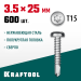 KRAFTOOL 25 х 3.5 мм, 600 шт., нержавеющие саморезы DS-P с полукруглой головкой 300931-35-025