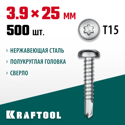 KRAFTOOL 25 х 3.9 мм, 500 шт., нержавеющие саморезы DS-P с полукруглой головкой 300931-39-025