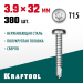 KRAFTOOL 32 х 3.9 мм, 380 шт., нержавеющие саморезы DS-P с полукруглой головкой 300931-39-032