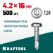 KRAFTOOL 16 х 4.2 мм, 500 шт., нержавеющие саморезы DS-P с полукруглой головкой 300931-42-016