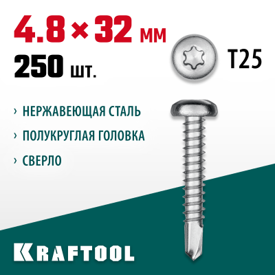 KRAFTOOL 32 х 4.8 мм, 250 шт., нержавеющие саморезы DS-P с полукруглой головкой 300931-48-032