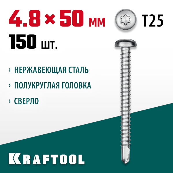 KRAFTOOL 50 х 4.8 мм, 150 шт., нержавеющие саморезы DS-P с полукруглой головкой 300931-48-050
