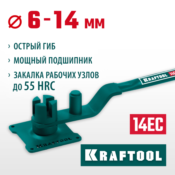 KRAFTOOL  14 EC, острый гиб, на подшипнике, ручной станок для гибки арматуры (23304)