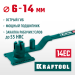 KRAFTOOL  14 EC, острый гиб, на подшипнике, ручной станок для гибки арматуры (23304)