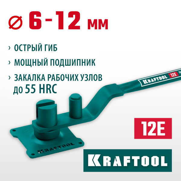 KRAFTOOL  12 E, острый гиб,  на подшипнике, ручной станок для гибки арматуры (23303)