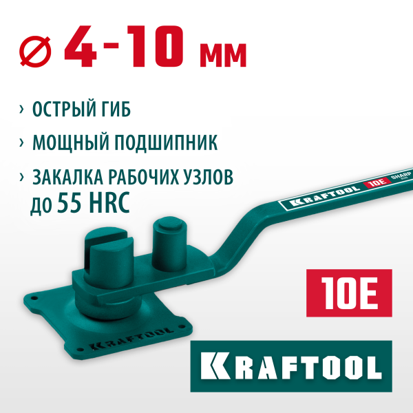 KRAFTOOL  10 E, острый гиб, на подшипнике, ручной станок для гибки арматуры (23302)