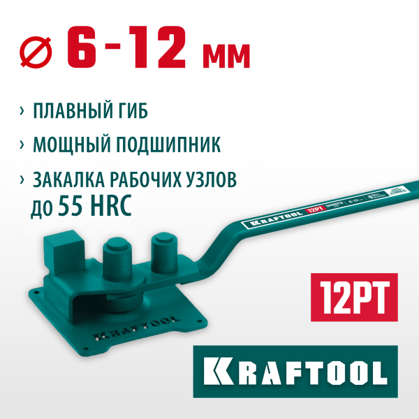 KRAFTOOL  12 PT, плавный гиб, на подшипнике, ручной станок для гибки арматуры (23305)