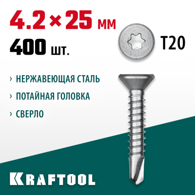 KRAFTOOL 25 х 4.2 мм, 400 шт., нержавеющие саморезы DS-C с потайной головкой 300932-42-025