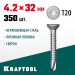 KRAFTOOL 32 х 4.2 мм, 350 шт., нержавеющие саморезы DS-C с потайной головкой 300932-42-032