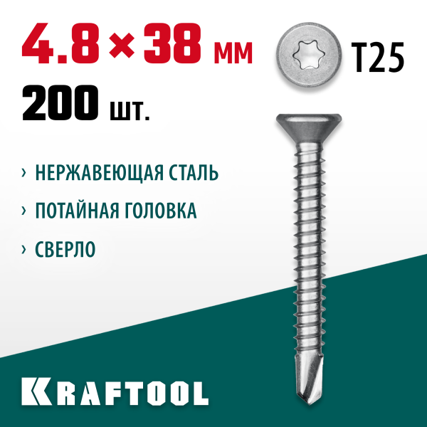 KRAFTOOL 38 х 4.8 мм, 200 шт., нержавеющие саморезы DS-C с потайной головкой 300932-48-038