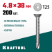 KRAFTOOL 38 х 4.8 мм, 200 шт., нержавеющие саморезы DS-C с потайной головкой 300932-48-038