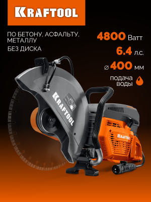 KRAFTOOL 4800 Вт, 400 мм, без диска, бензорез по бетону (бетонорез) (K970-16)
