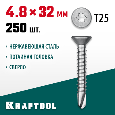 KRAFTOOL 32 х 4.8 мм, 250 шт., нержавеющие саморезы DS-C с потайной головкой 300932-48-032
