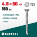 KRAFTOOL 50 х 4.8 мм, 150 шт., нержавеющие саморезы DS-C с потайной головкой 300932-48-050