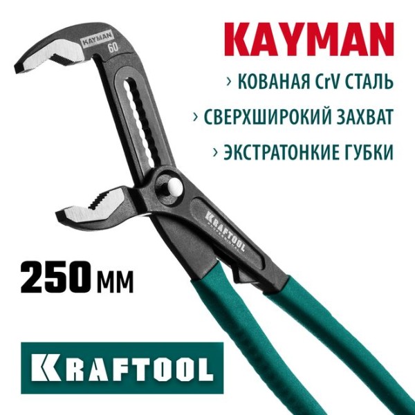 Переставные клещи "KAYMAN", Cr-V, быстрая регулировка, 250мм, max.захват-60 мм, Cr-V, экстратонкие губки 6 мм, KRAFTOOL 22353-25